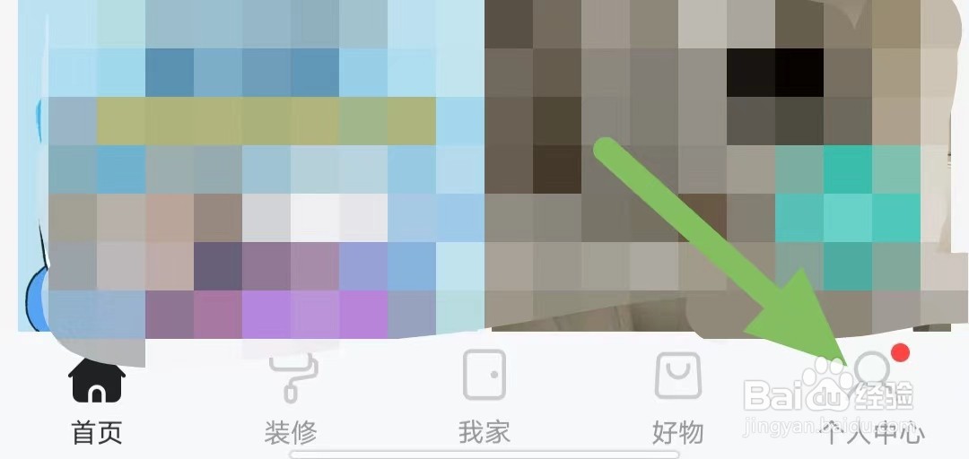 好好住如何查看个人简介？