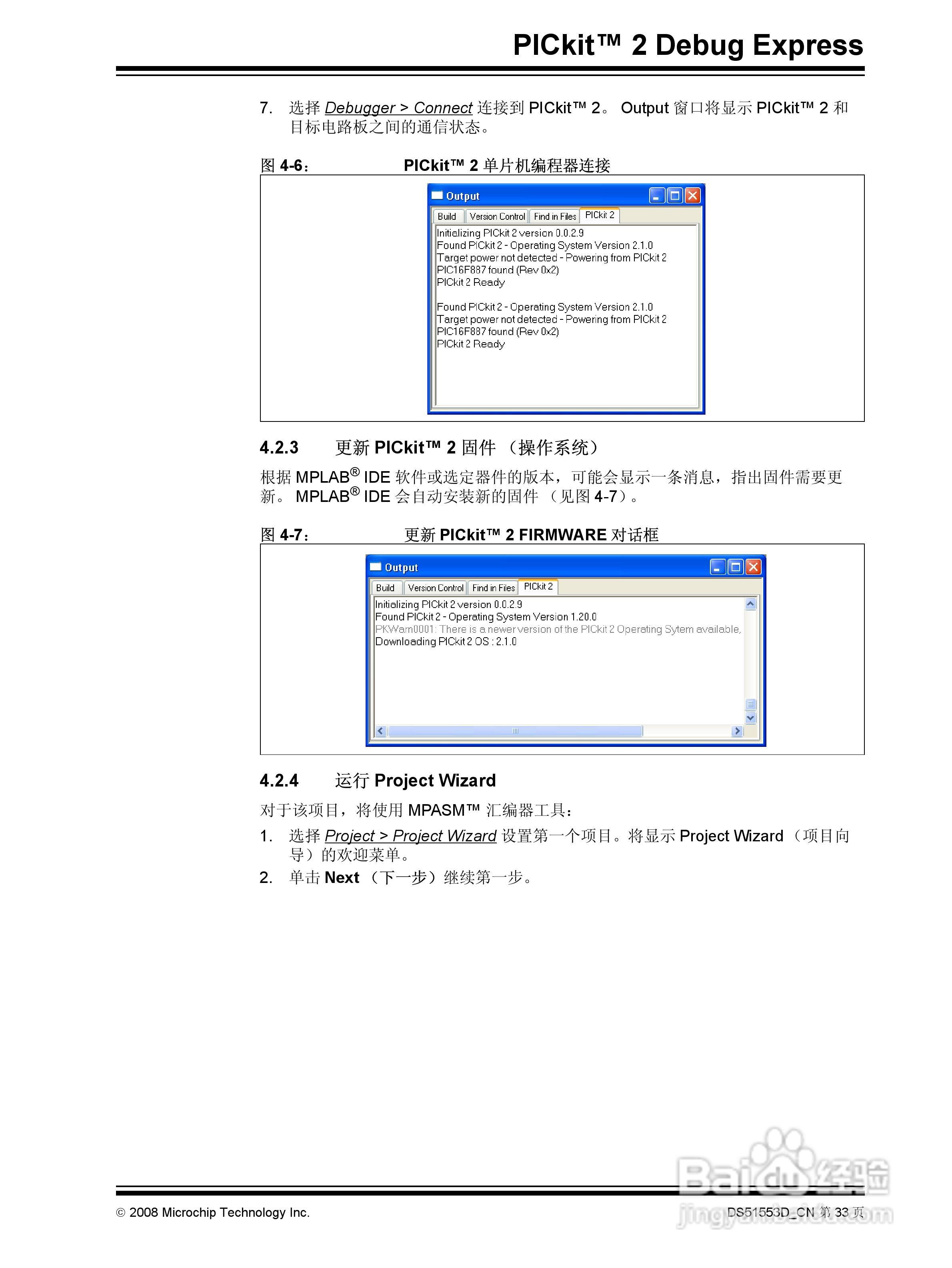 PICKIT2 烧写器使用说明书:[4]