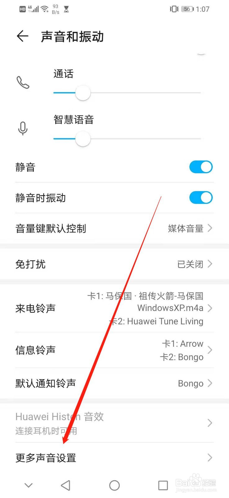 华为手机怎么开启触摸提示音