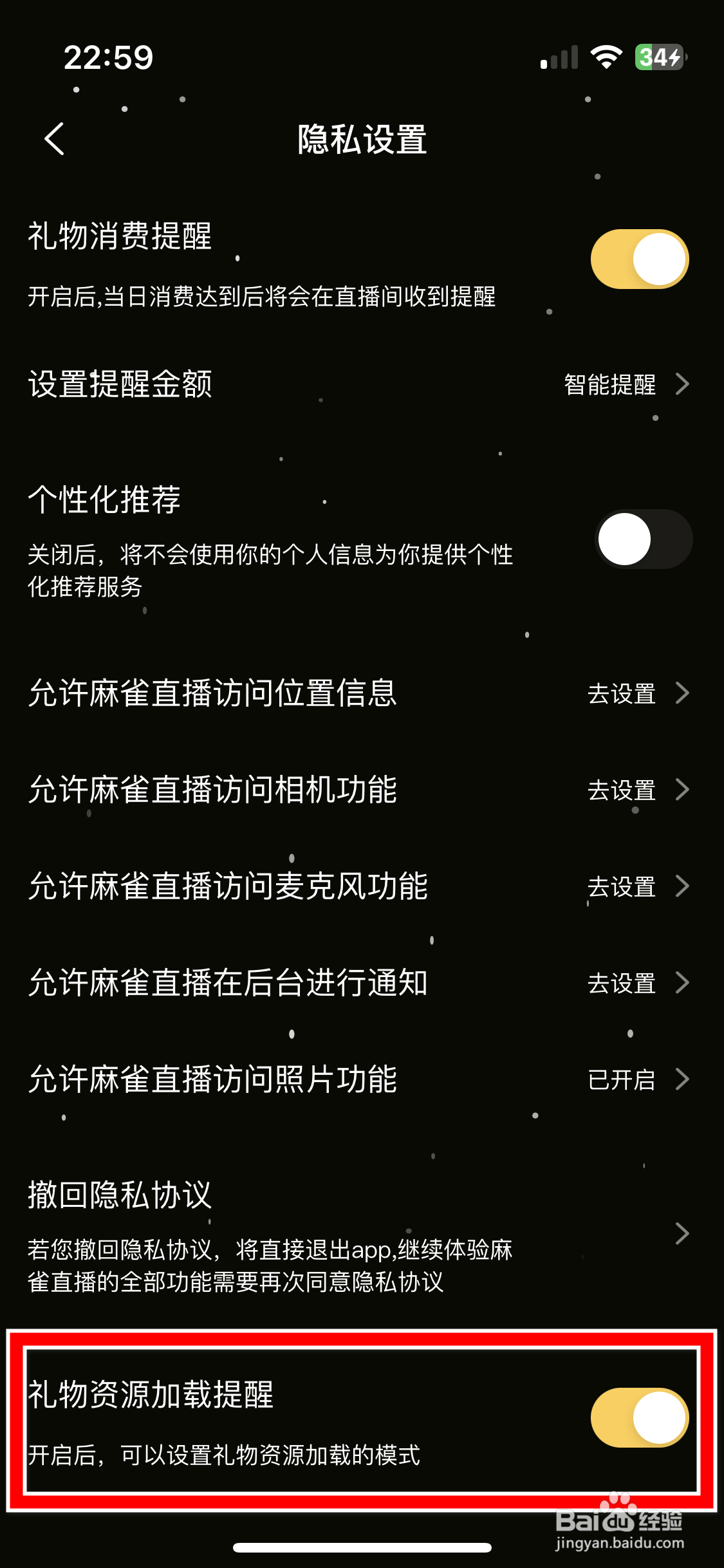 麻雀直播如何关闭礼物资源加载提醒功能
