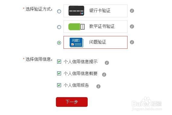 如何网上查询个人征信状况（含个人信用报告）