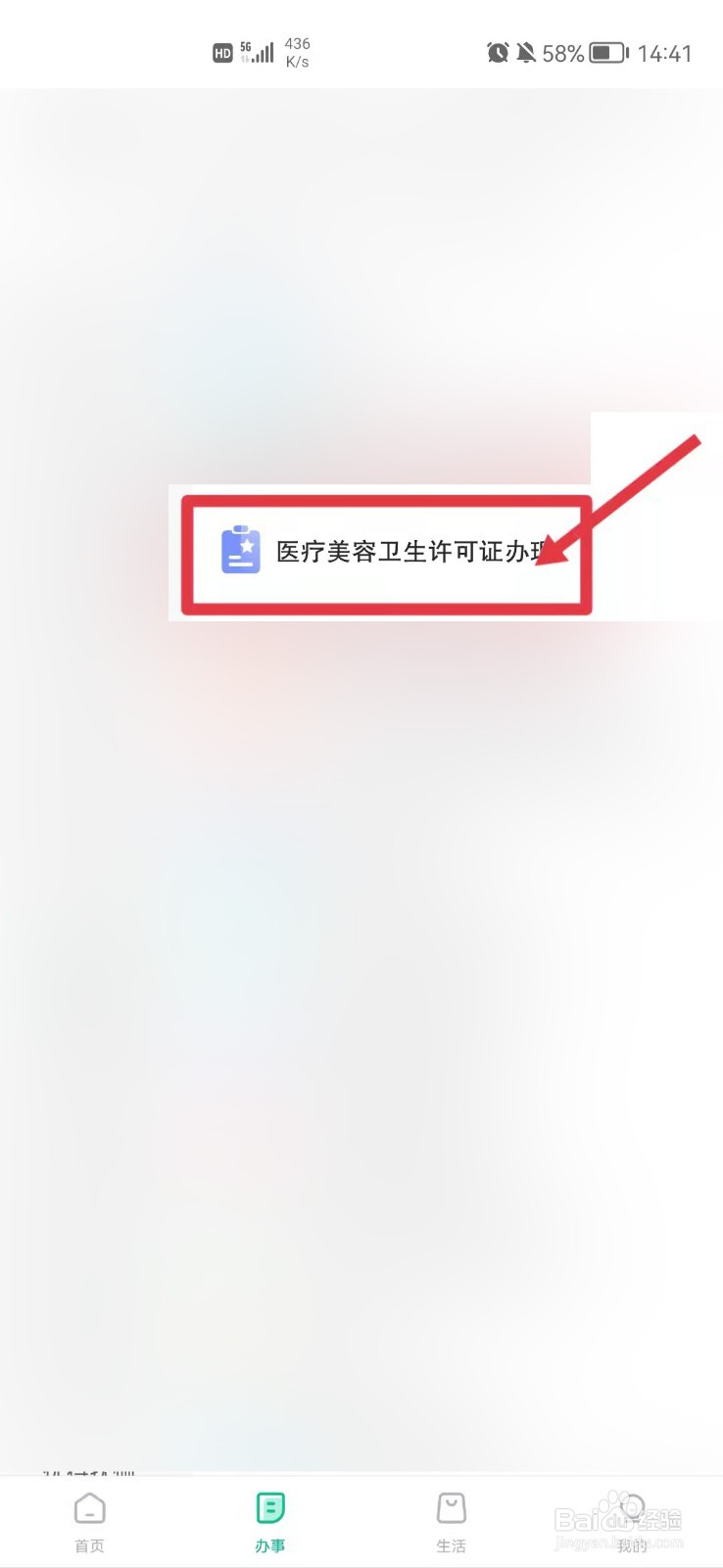 美容行业卫生许可证怎么办理