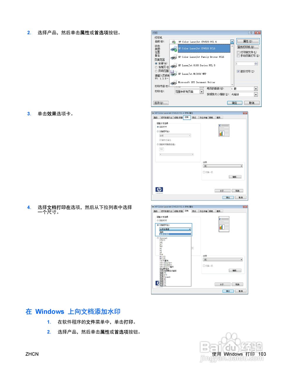 惠普 COLOR LASERJET ENTERPRISE CP4525打印机说明书:[12]