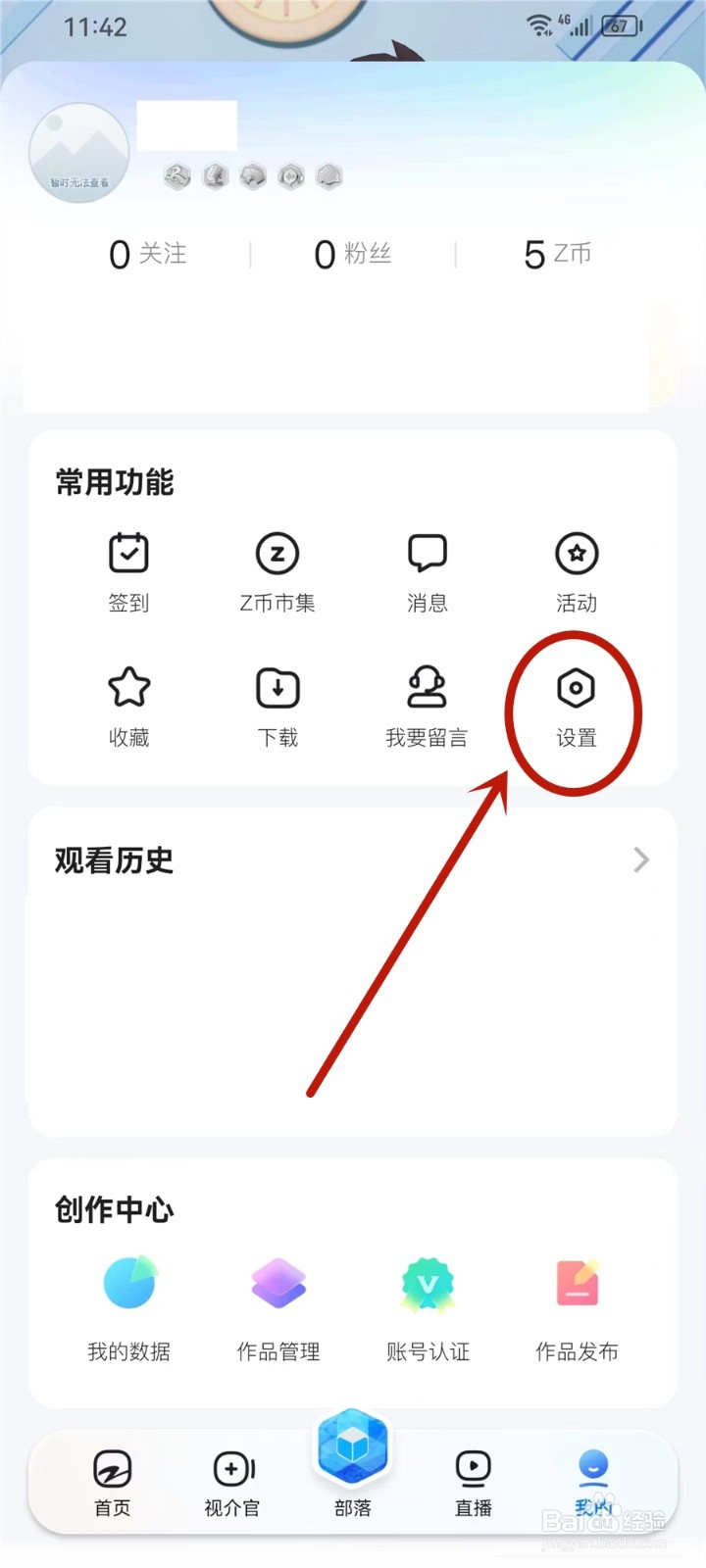 z视介app怎么关闭视频自动播放