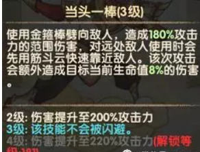 剑与远征--齐天大圣孙悟空评测