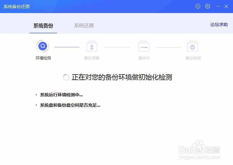 win7系统备份的方法