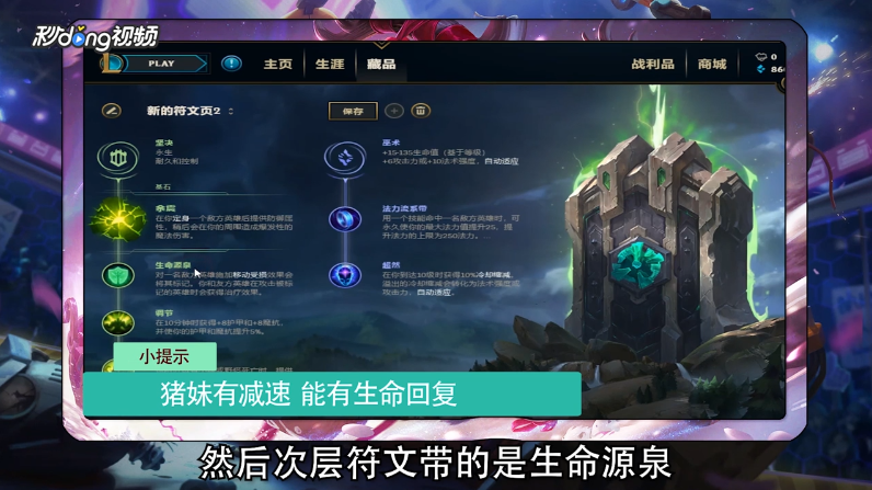 LOL英雄联盟S8赛季北地之怒怎么加符文