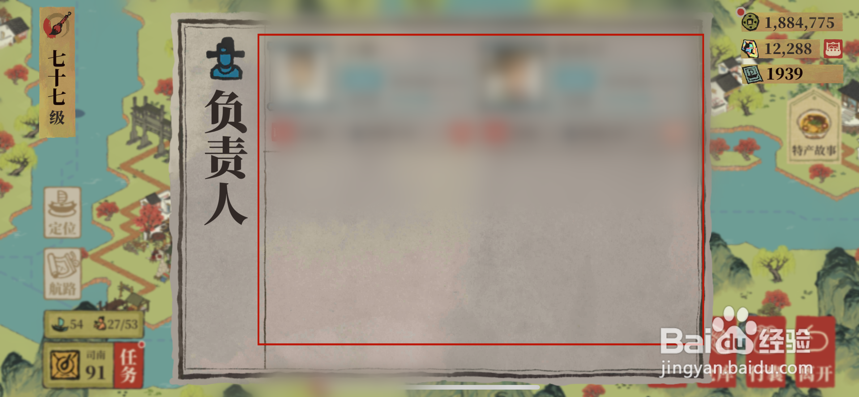 江南百景图怎样获得油墨