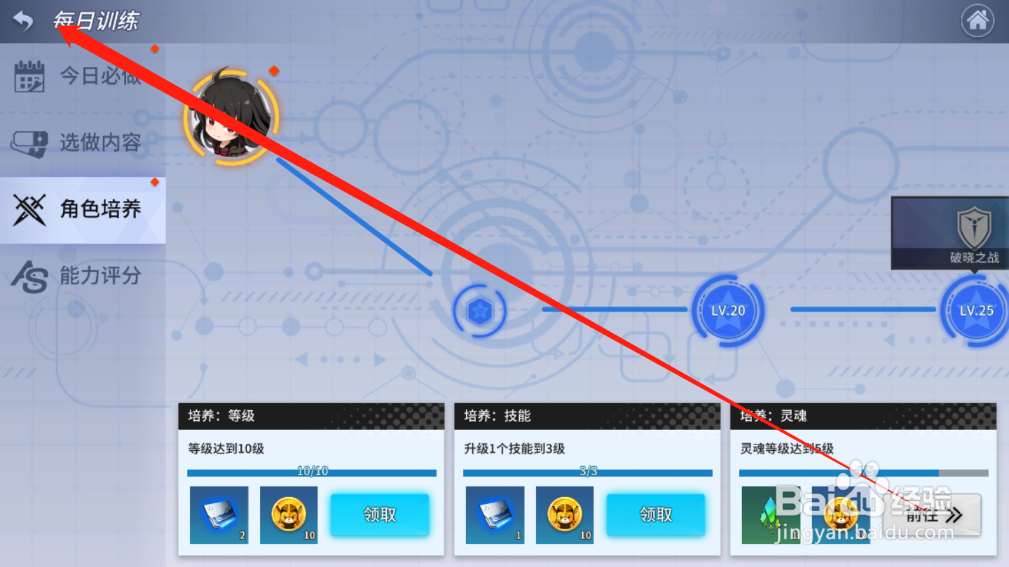 零界之痕如何领取角色培养奖励