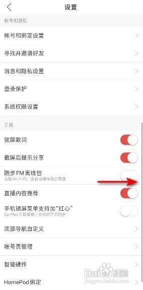 网易云音乐怎么开启跑步FM离线包