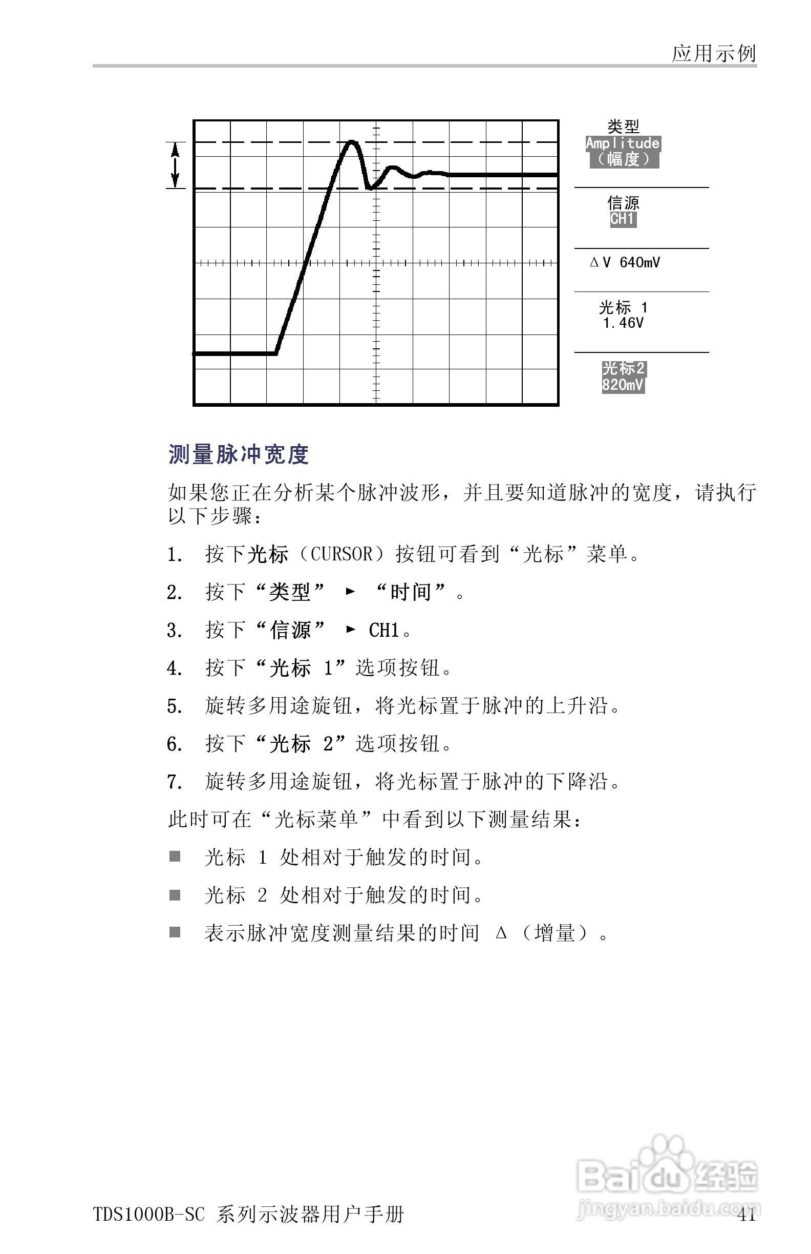TDS1012B-SC彩屏全中文便携式数字示波器说明书:[7]