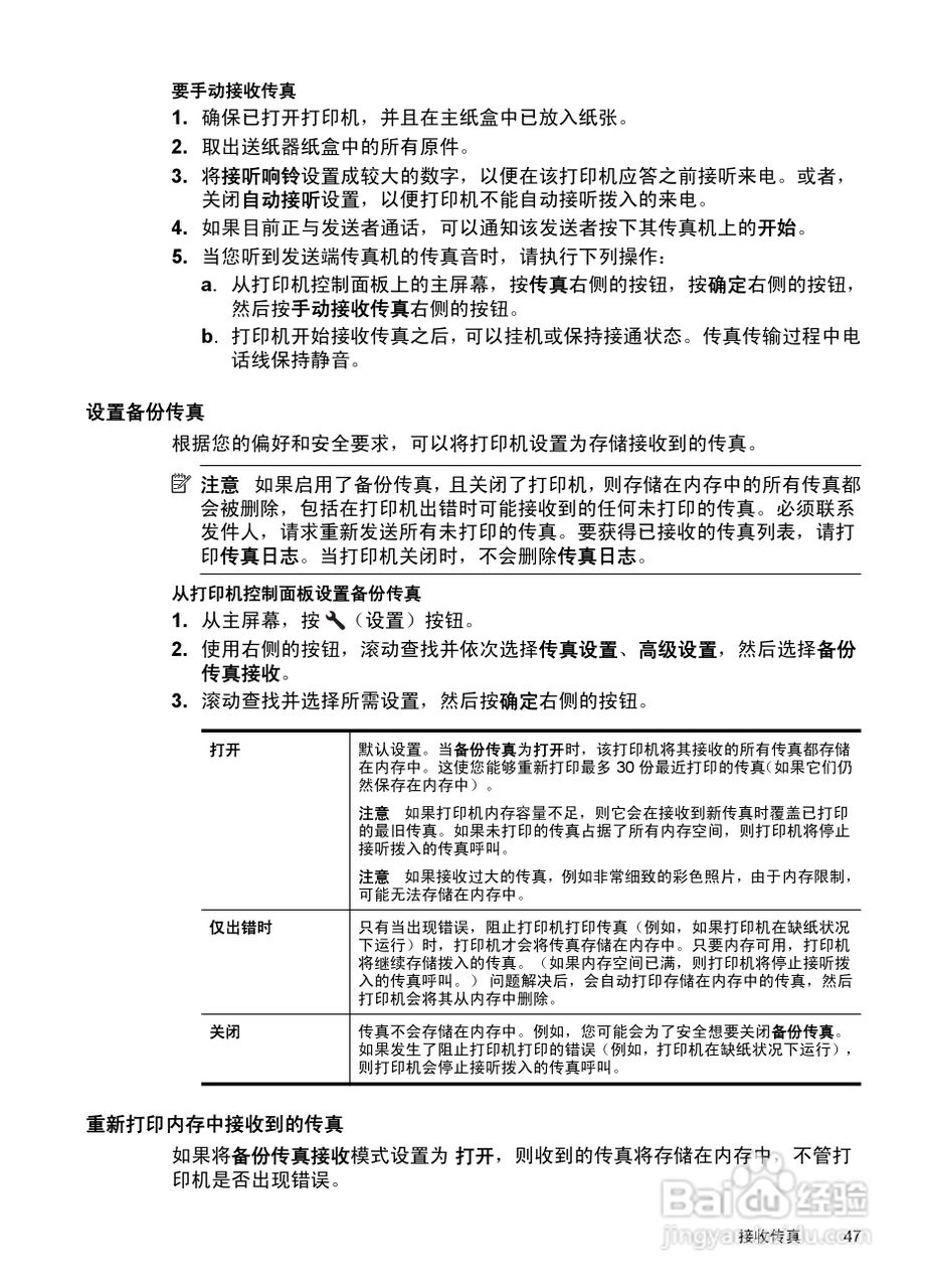 惠普 DESKJET INK ADVANTAGE 4615一体机说明书:[6]