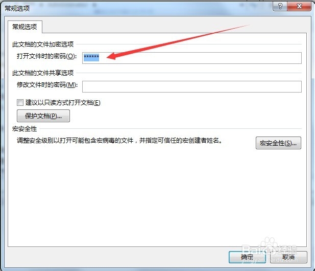 word2013怎么样给Word文档加密