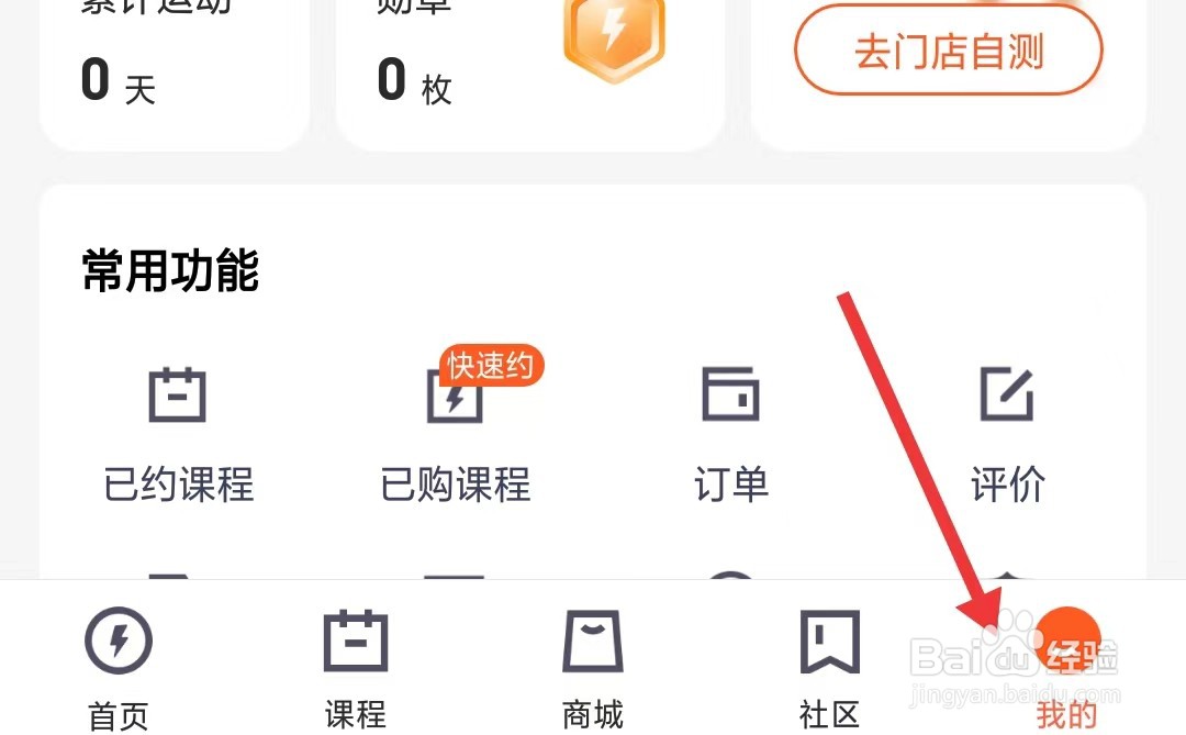 乐刻运动app如何进行意见反馈