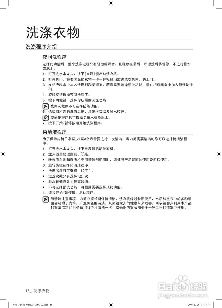 三星WF9752N8S洗衣机使用说明书:[2]