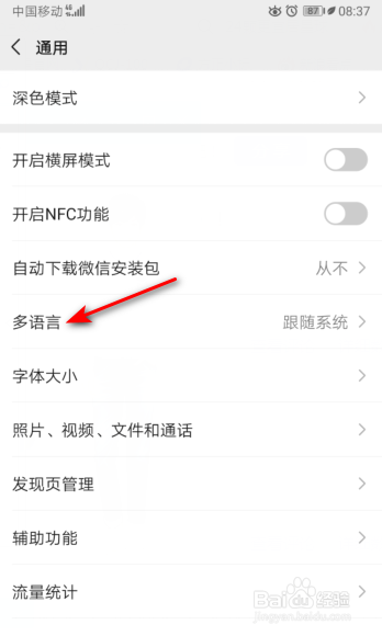 微信怎么设置成English