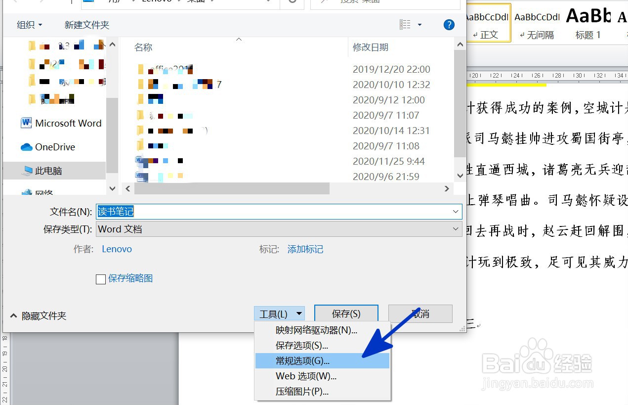 WORD中如何将文档保存为只读状态