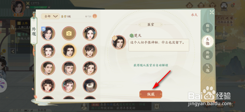 凌云诺怎么更换头像