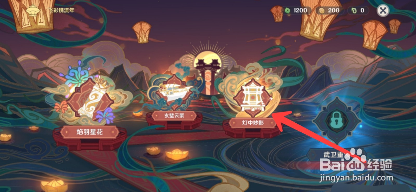原神飞彩镌流年活动攻略