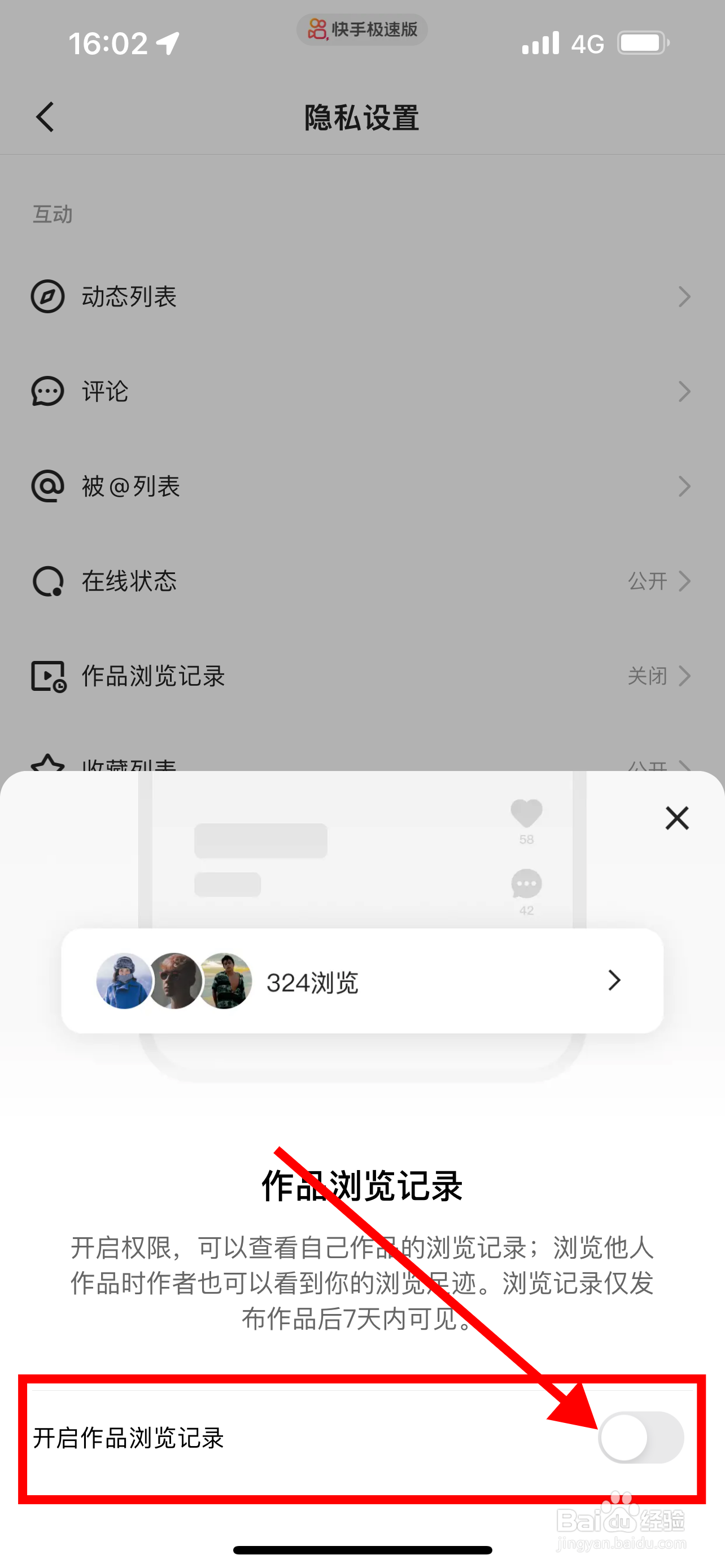 快手极速版怎么关闭作品浏览记录