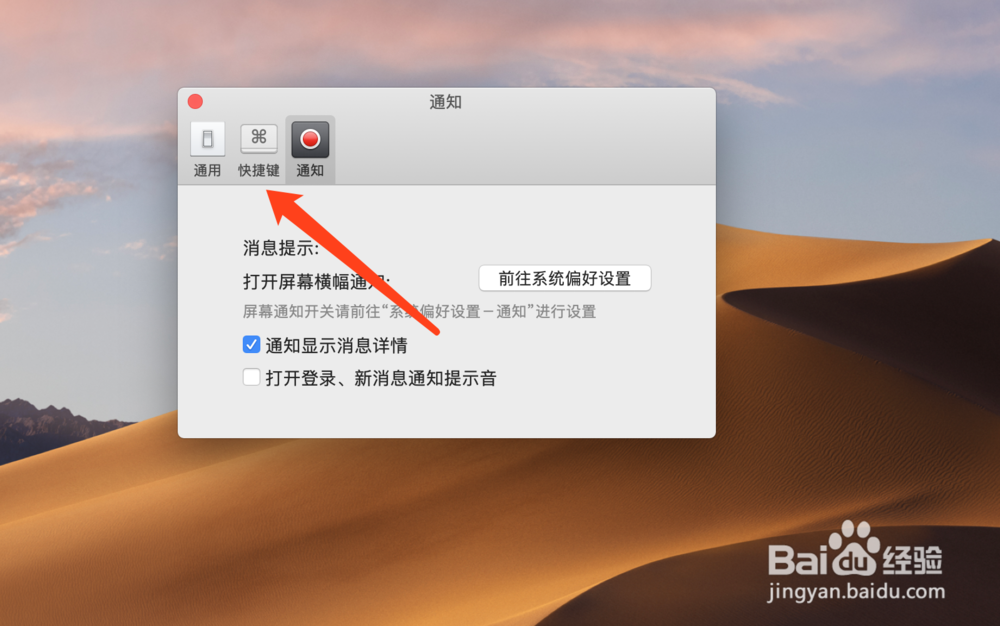 mac苹果电脑微信怎么查看修改截图快捷键