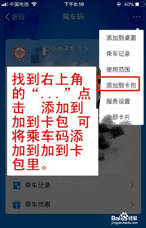 手机支付宝如何使用电子公交卡