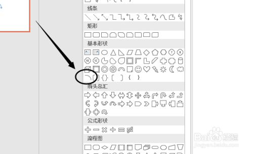 ppt中弧形箭頭的繪製等技巧