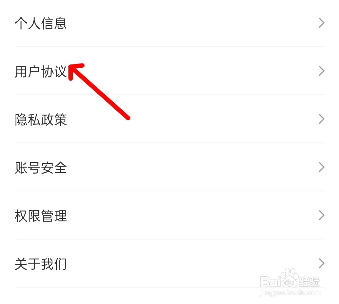 东风风神app如何查看用户协议