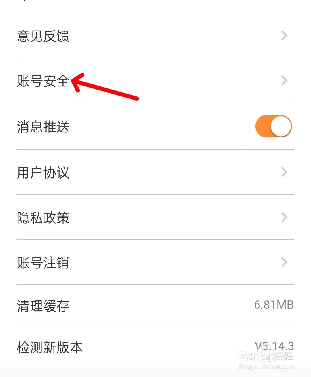 爱康体检宝app如何找到账号安全