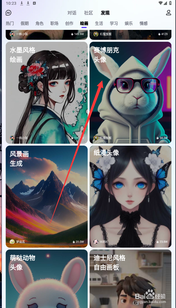 文心一言中“赛博朋克头像”怎么制作