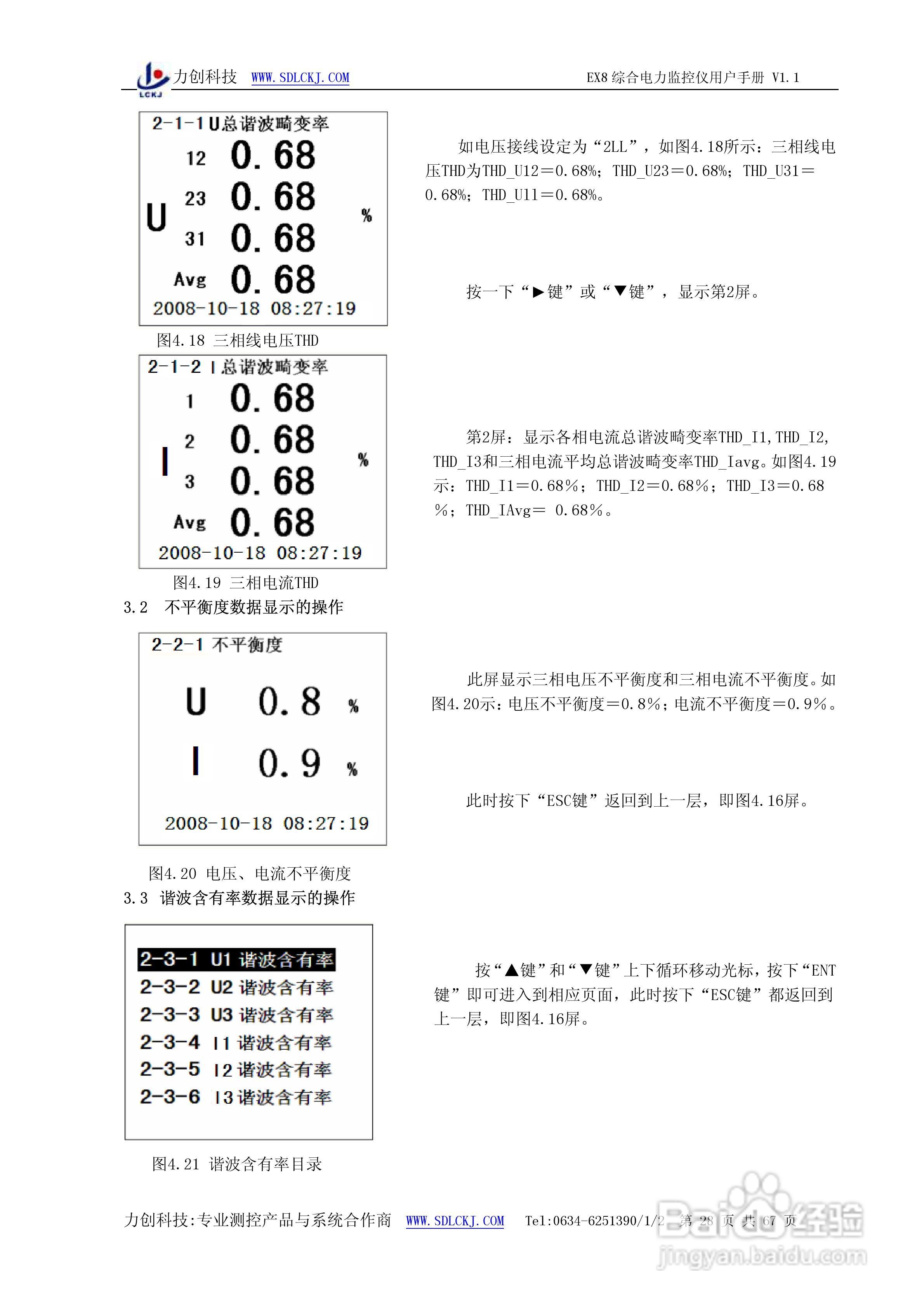 EX8系列综合电力监控仪表使用说明书:[3]