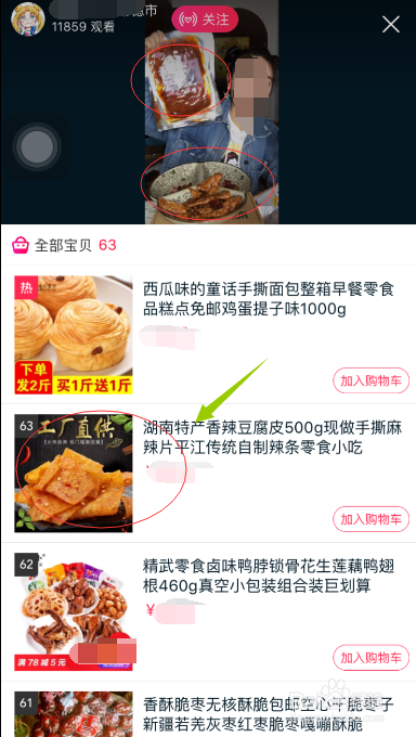 手机之淘宝如何看直播购物