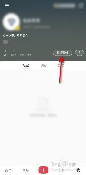 小红书兴趣怎么修改？