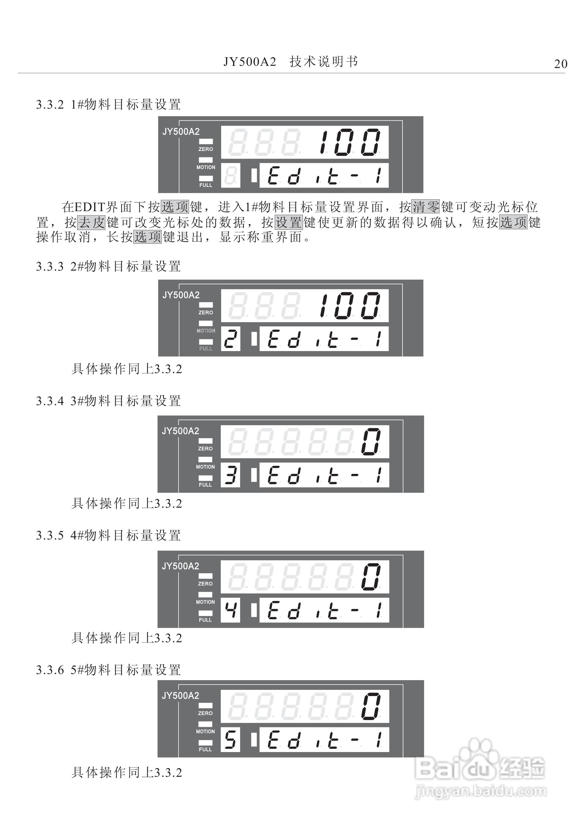 龙芯JY500A2减量配料控制器说明书:[3]