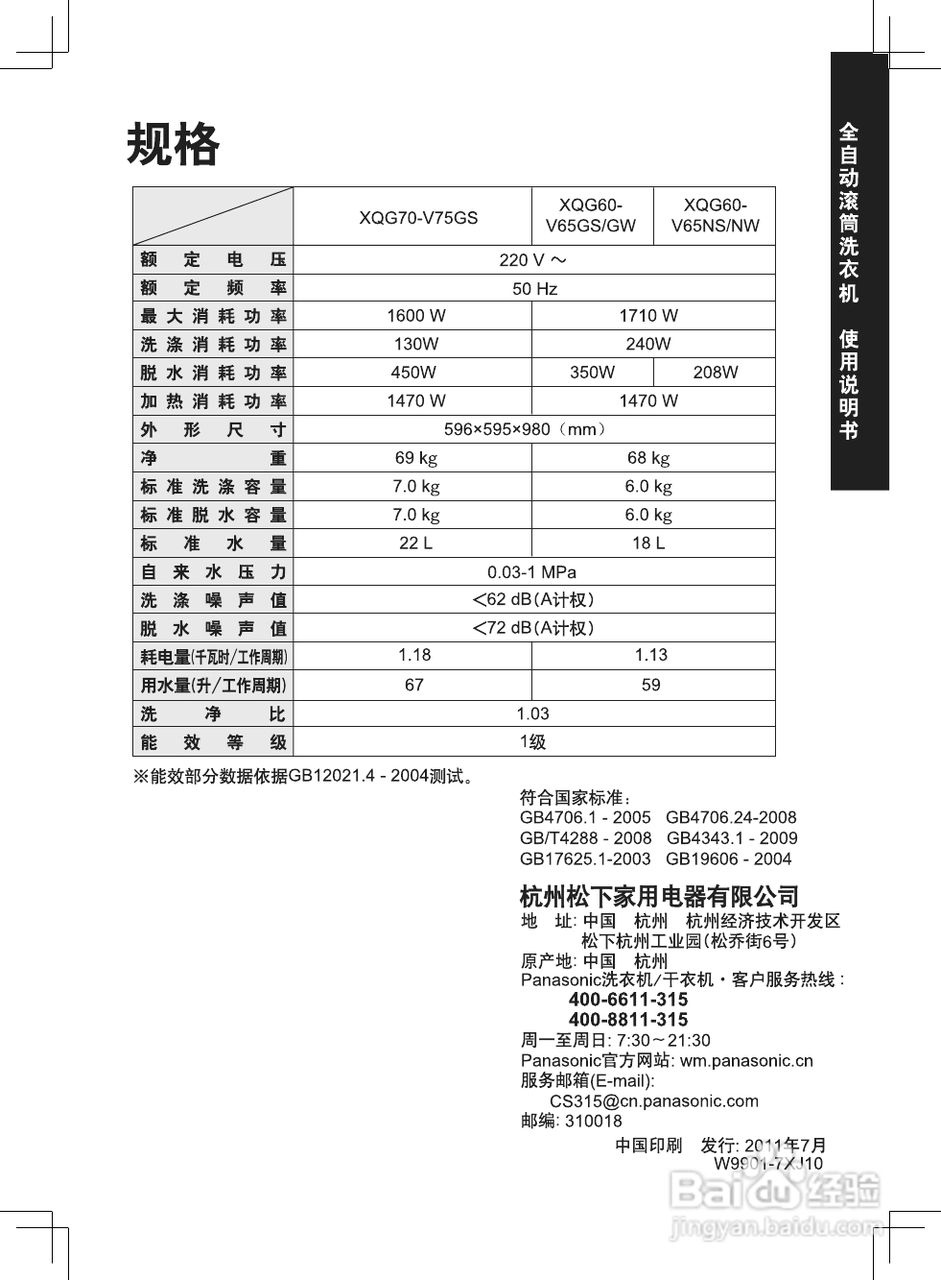 XQG70-V75GS XQG65-V65GS/GW/NS/NW洗衣机说明书:[4]