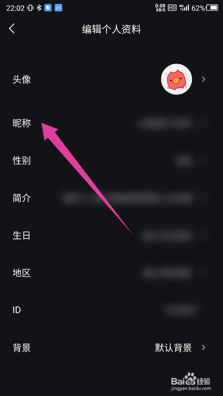 波点音乐怎么修改昵称