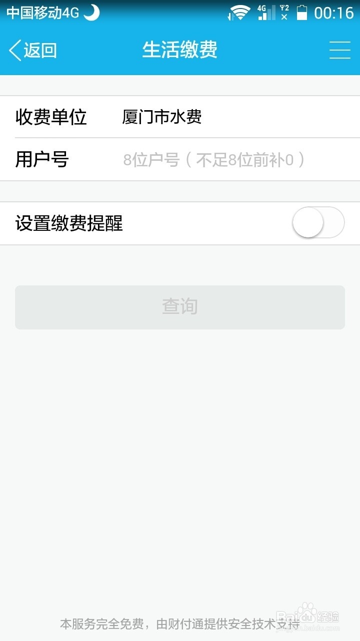 如何通过手机QQ、微信办理城市服务业务