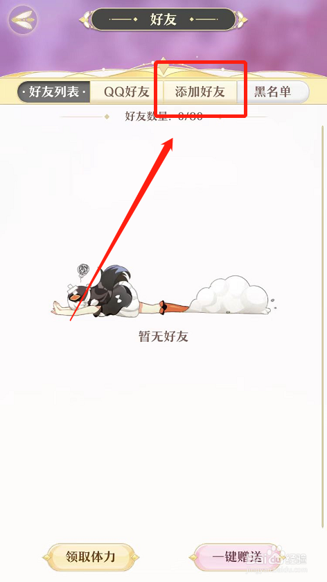 精灵之境游戏如何同意好友申请