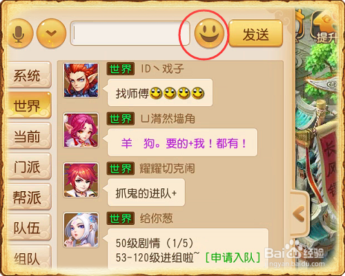 梦幻西游手游怎么在聊天框中发装备