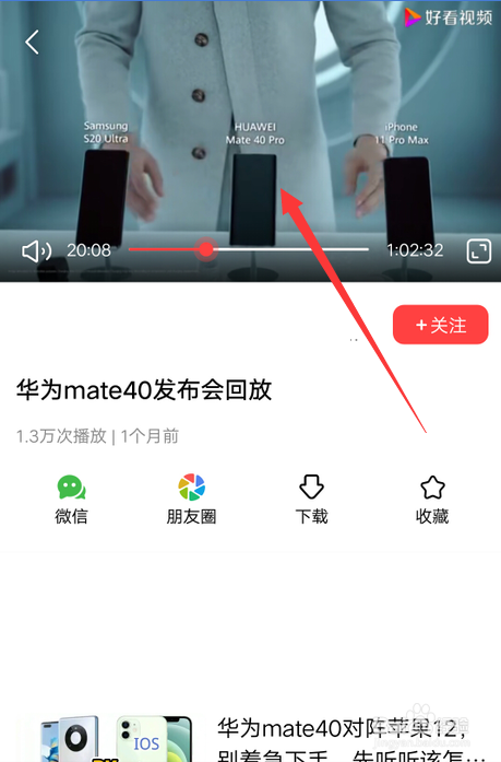 华为手机mate40发布会怎么看