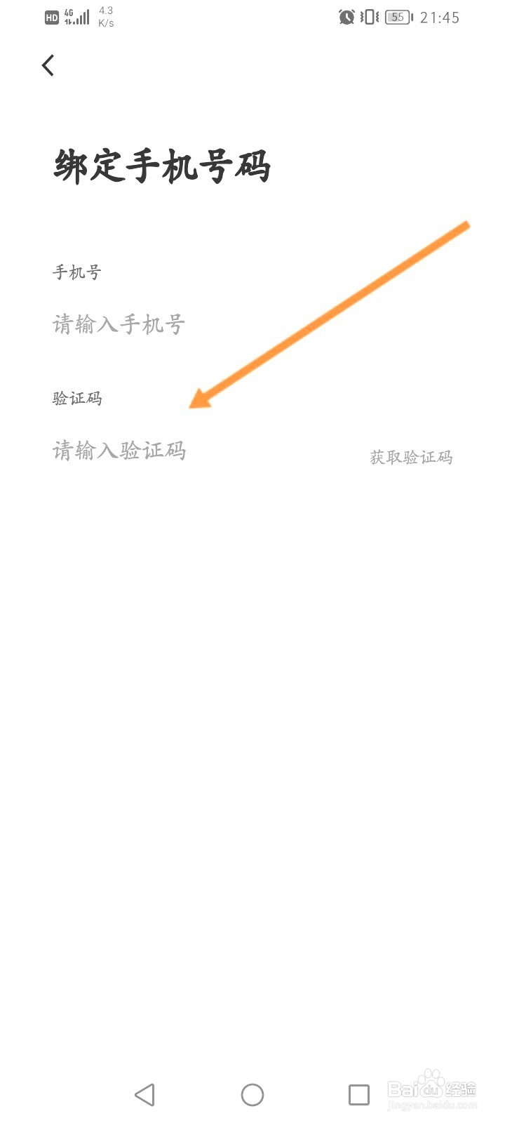 慢慢买该如何绑定手机号