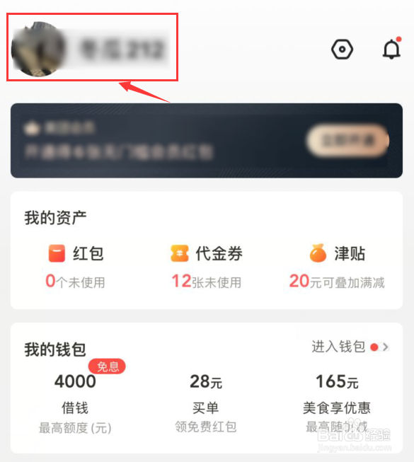 美团外卖账号如何与微信解除绑定？