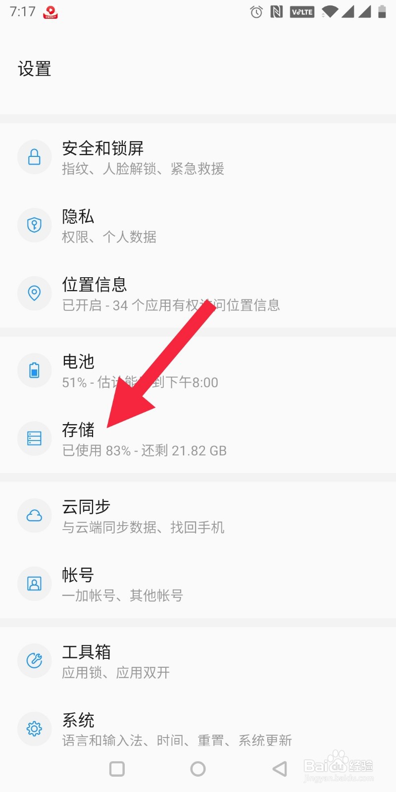 OnePlus 5T怎样释放空间