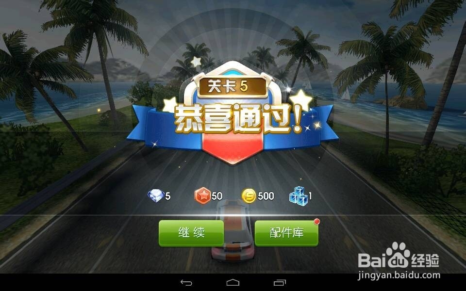 天天飞车第5关怎么过