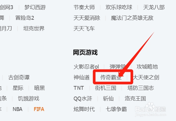 传奇霸业网页游戏QQ群如何快速找到？