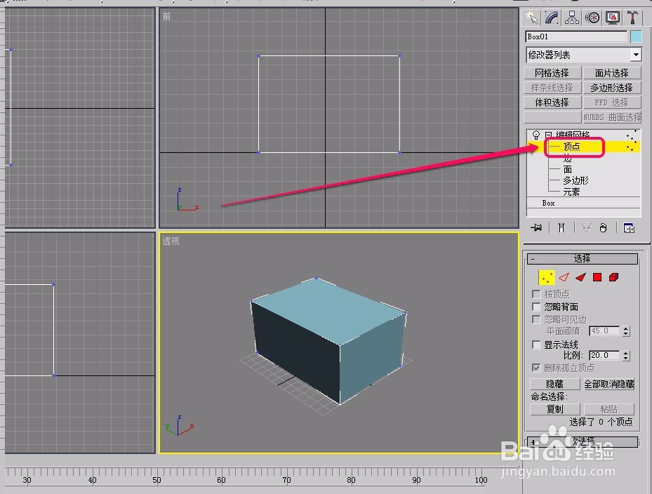 3ds max如何焊接几何体顶点
