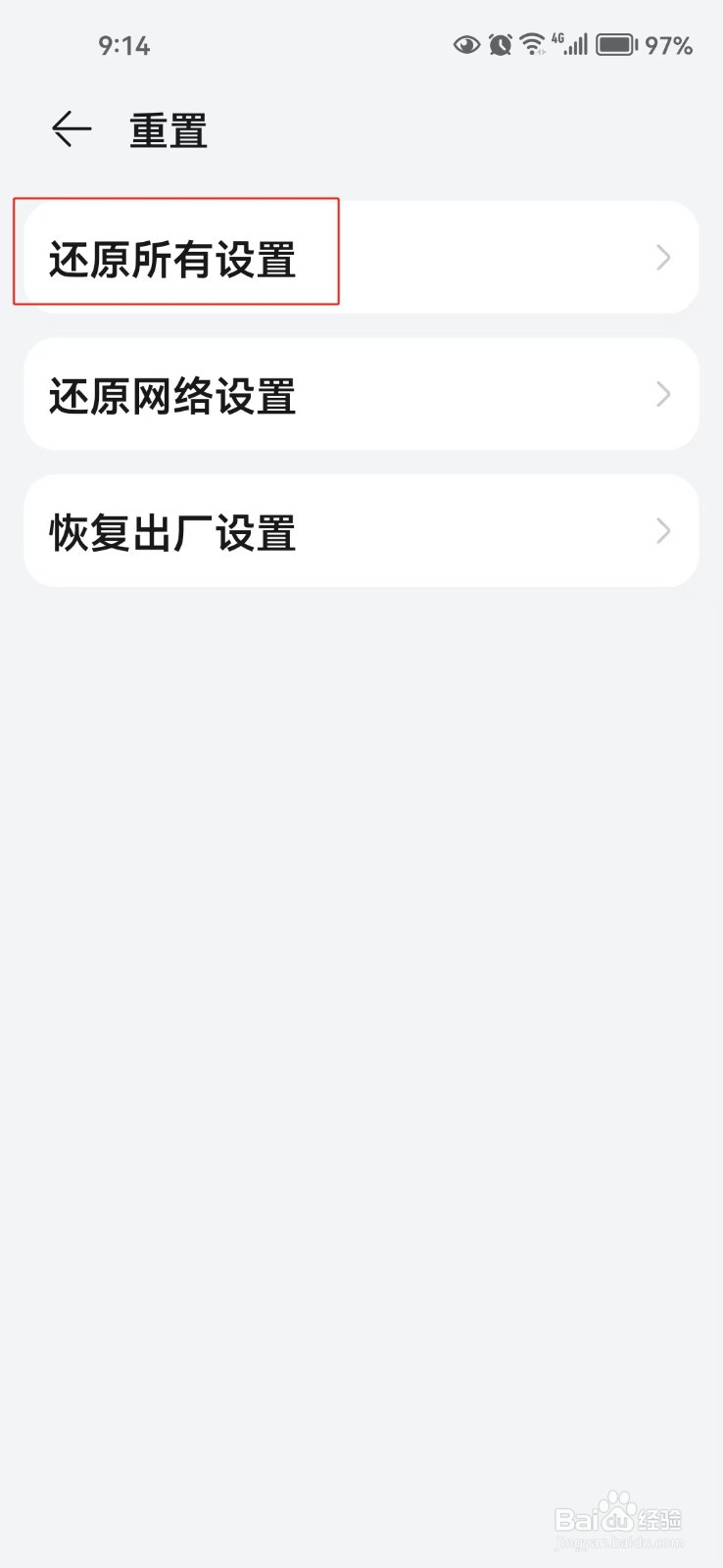 怎样还原手机的所有设置