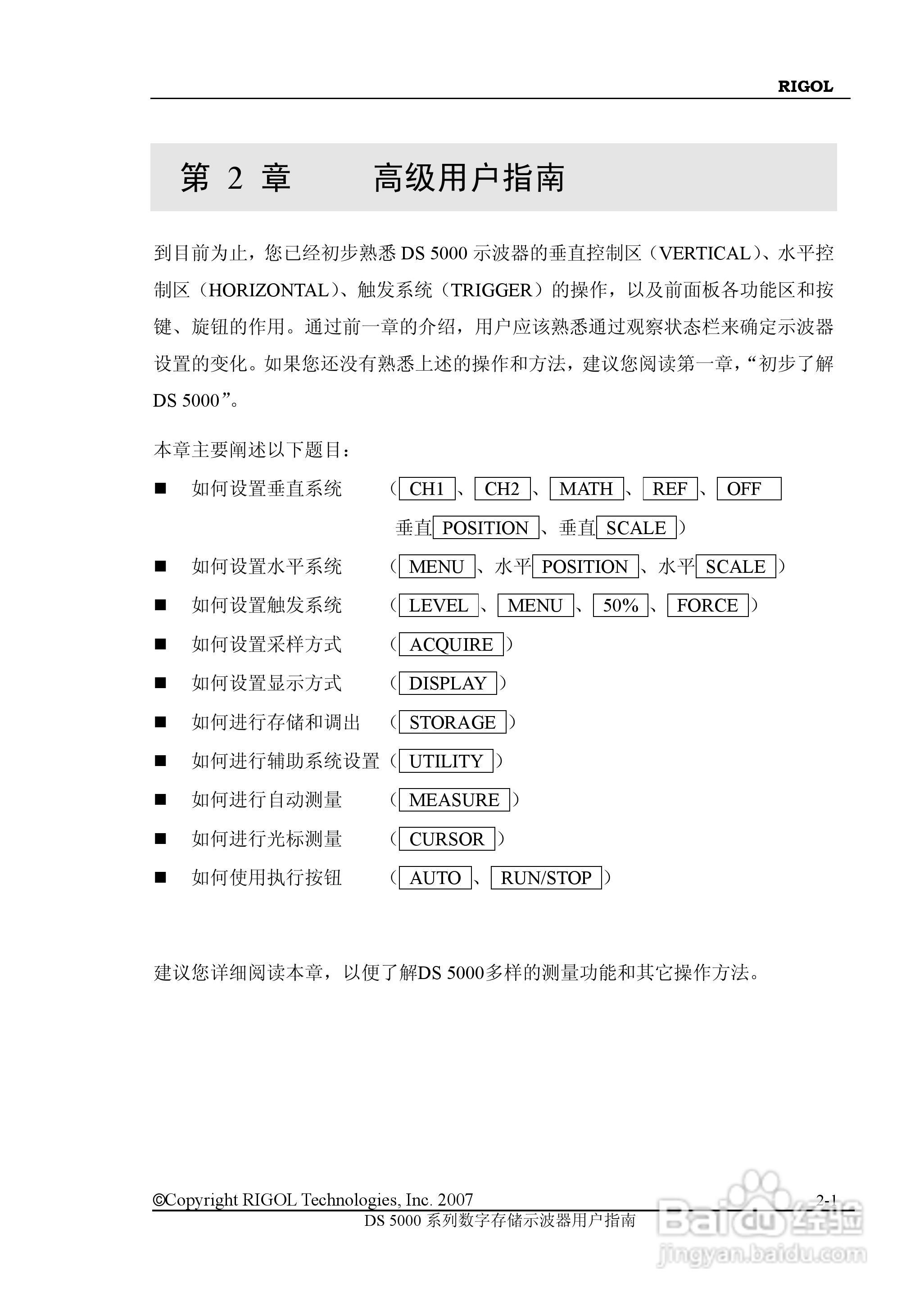 RIGOL数字示波器 DS5000 用户手册:[3]