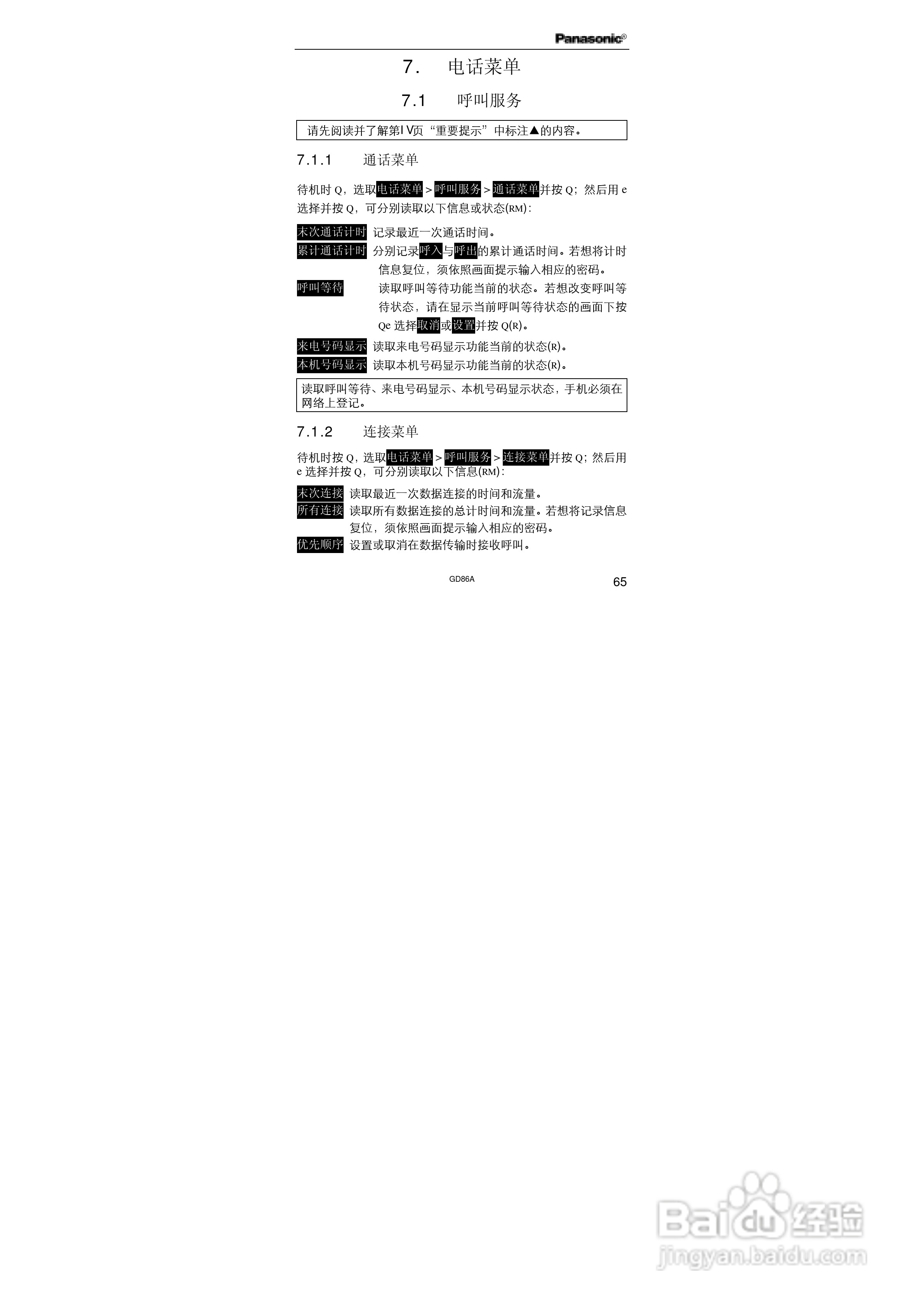 松下EB-GD86A手机使用说明书:[8]
