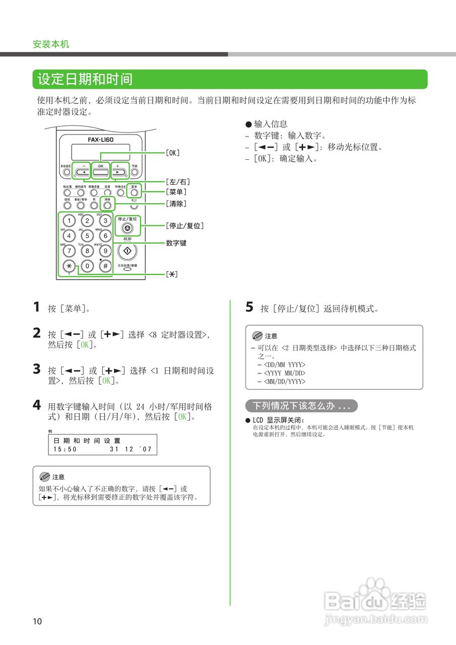 佳能 FAX-L140G打印机说明书:[2]